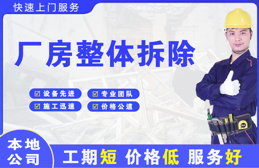 保康厂房整体拆除